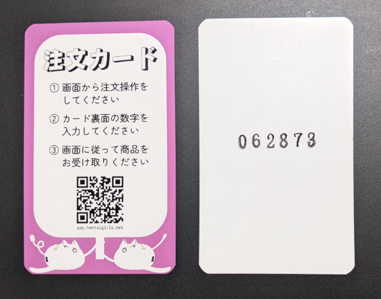 注文カード（左側は注文手順を示す表面で、右側は数字が印字された裏面）